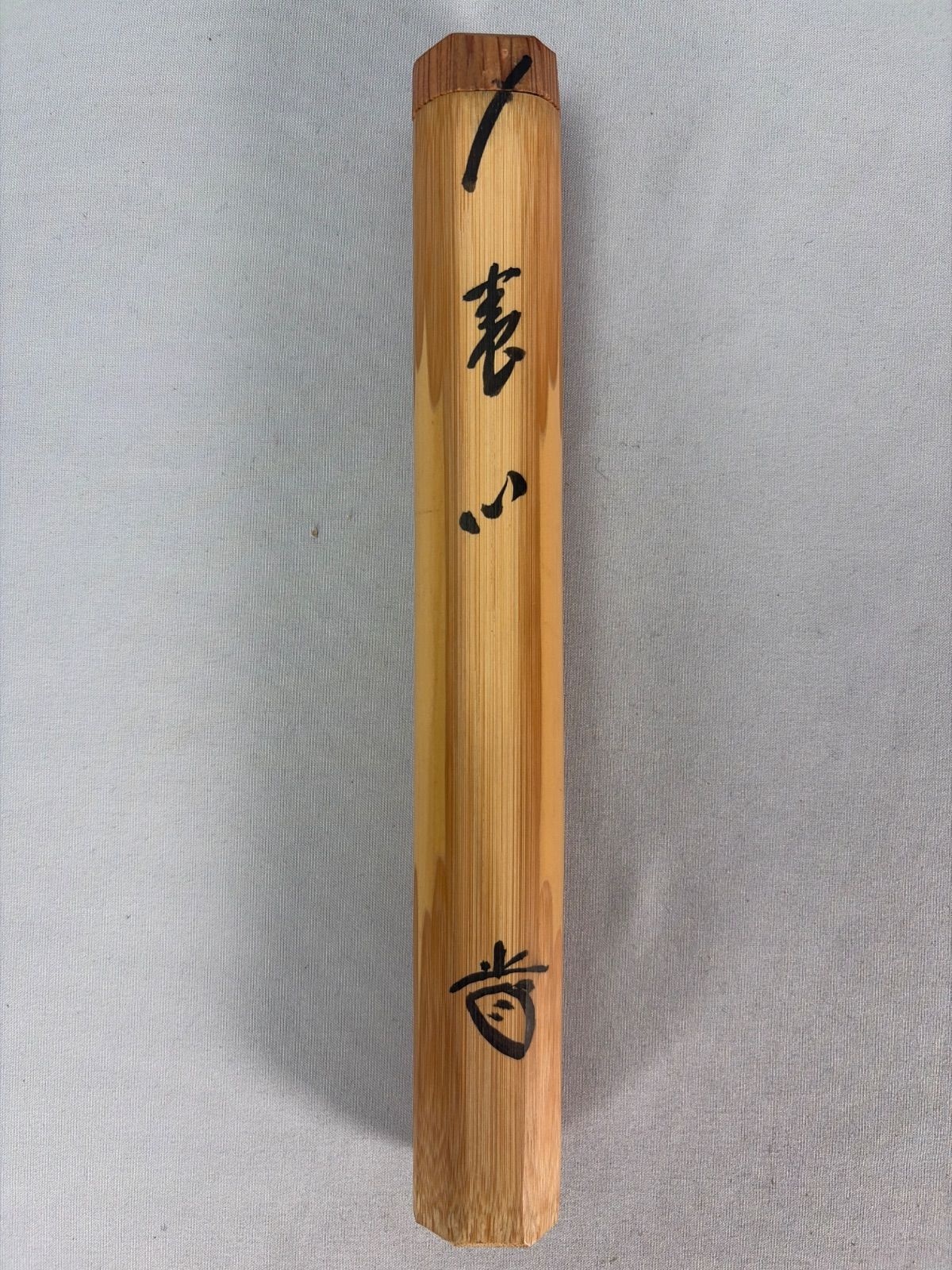 茶道具】大徳寺三玄院藤井誡堂 茶杓 銘『』茶杓177 - メルカリ