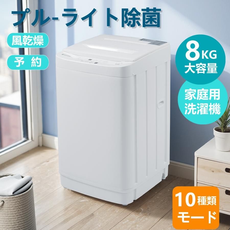 洗濯機 大容量 家庭用 8kg 小型全自動洗濯機 小型洗濯機 縦型洗濯機 洗濯 脱水 ステンレス槽 排水ホース 部屋干し 毛布 きれい 洗濯器 コンパク 引越し 家電