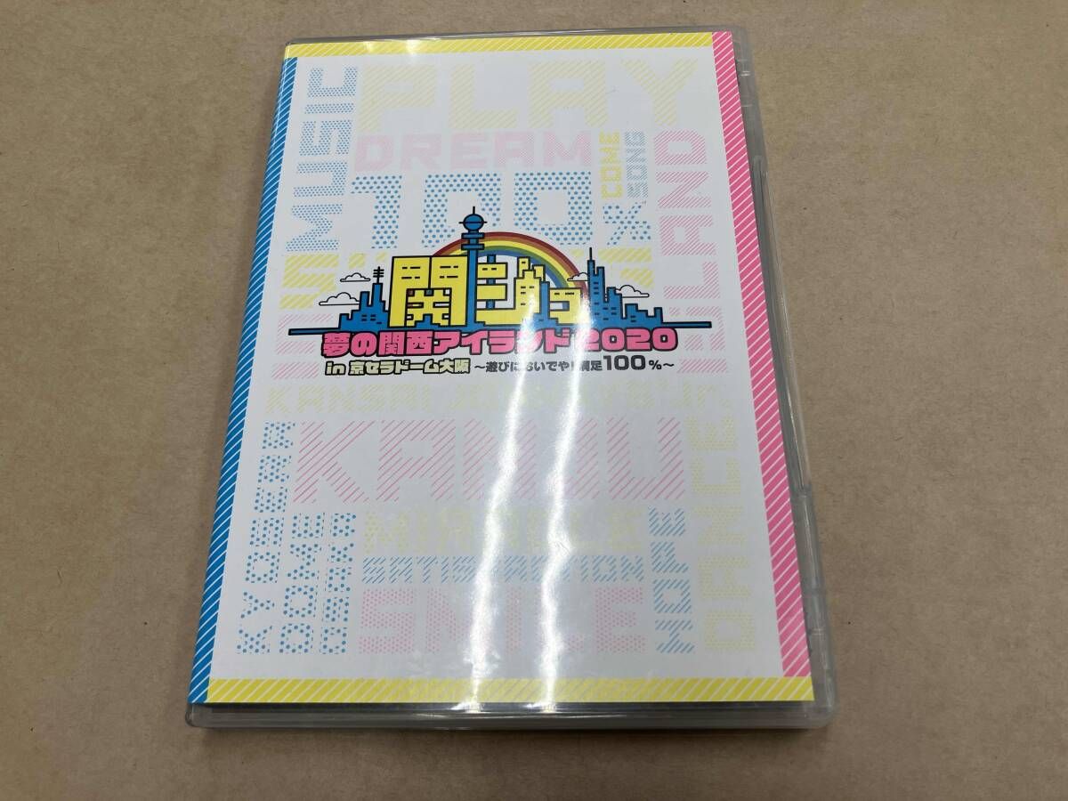 DVD 関ジュ 夢の関西アイランド2020 in 京セラドｰム大阪 ~遊びにおいで
