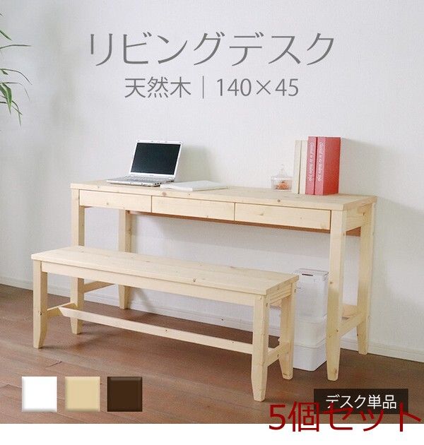 変哲もないリビングデスク 幅140×奥行45cm ナチュラル 85,235円