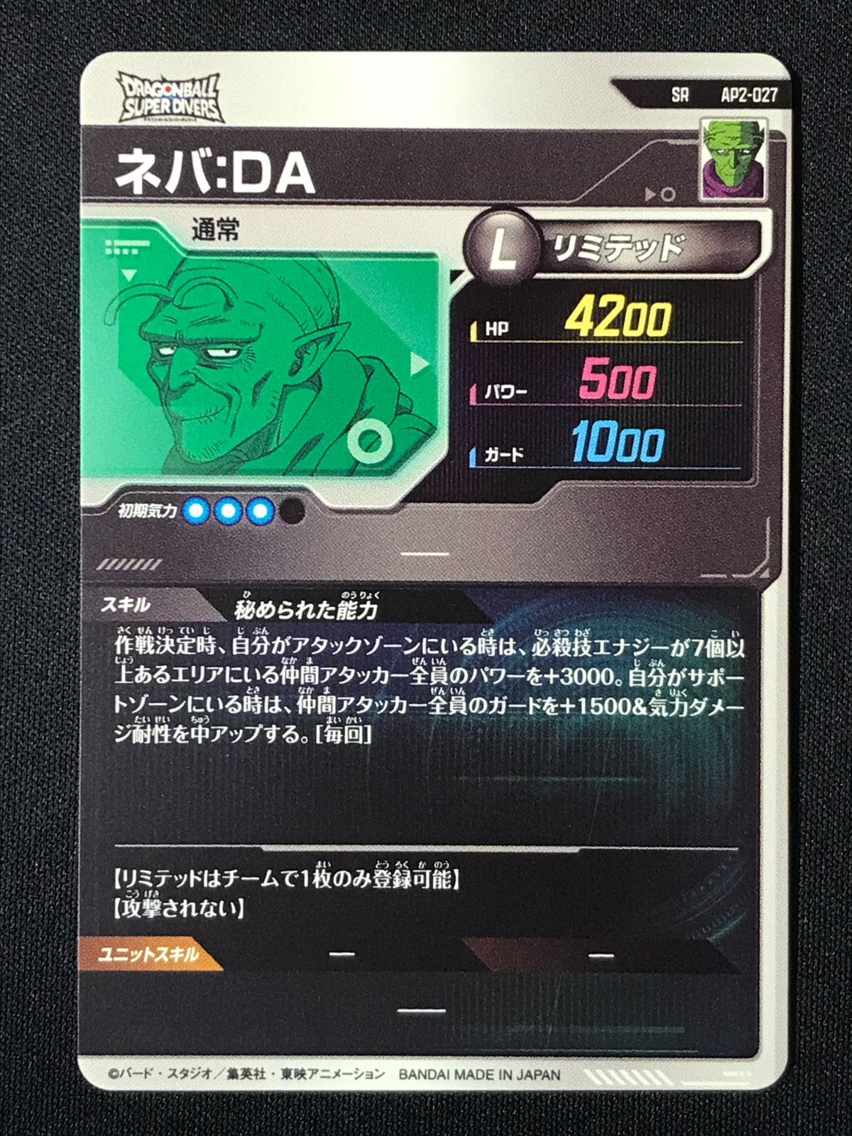 ドラゴンボールスーパーダイバーズ ネバ：DA(-) SR AP2-027 トレカ