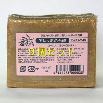 アレッポの石鹸 エキストラ40 9個セット