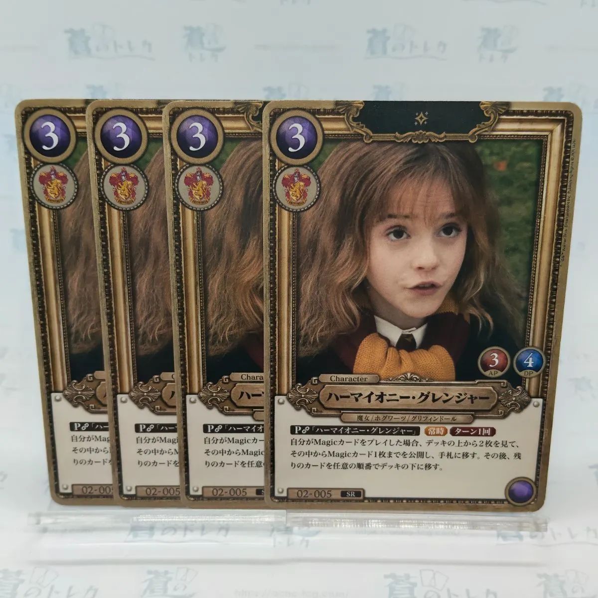 4枚】SR ハーマイオニー・グレンジャー ハリポタTCG / ハリー