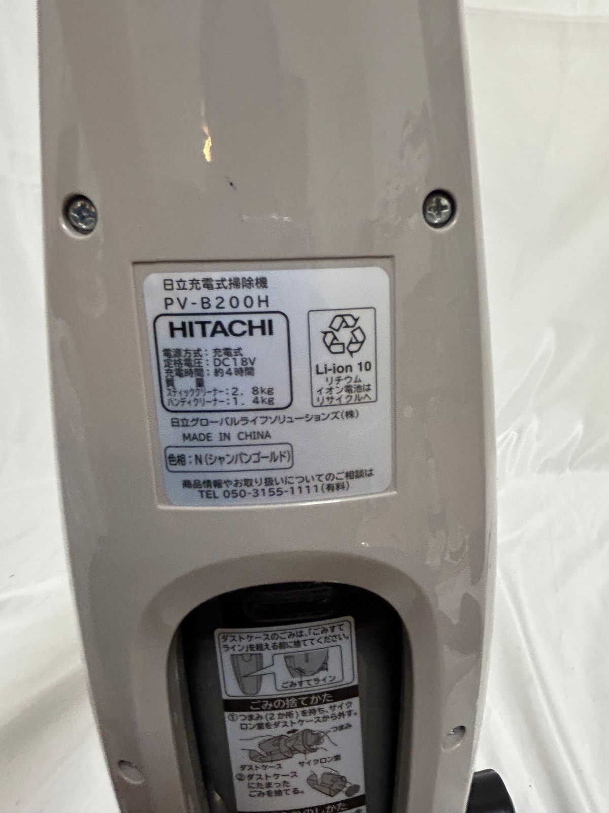 □ ヒタチ HITACHI スティッククリーナー PV-B200H N シャンパン