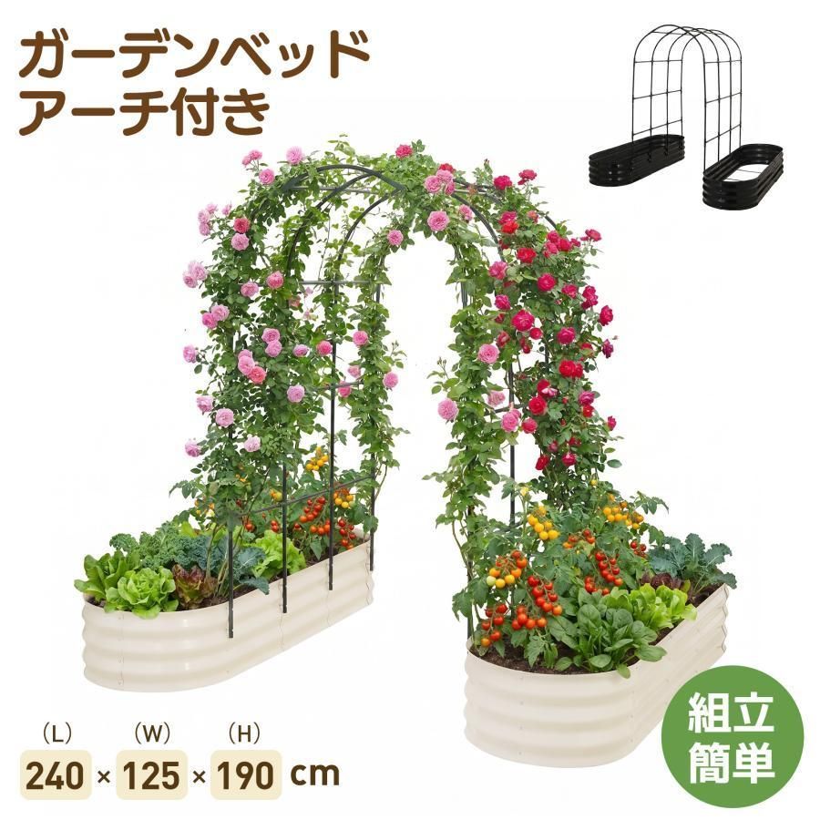 レイズドベッド ガーデンベッド つる棚 アーチ付き 腐らない 庭 野菜 プランター 果物栽培用 ガーデンフレーム おしゃれ 組立簡単 ガーデンボックス 屋外 家庭菜園 DIY 野菜 植物 花 花園 家庭用 9,561円
