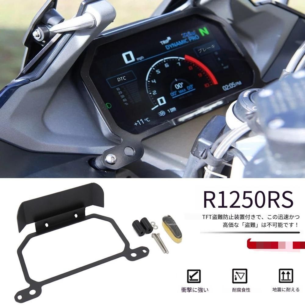 BMW R1200RS R1250RS対応 メーターカバー メータープロテクター アルミ製 レーザーカット加工 インストルメントパネル保護 外装アクセント バイク用パーツ