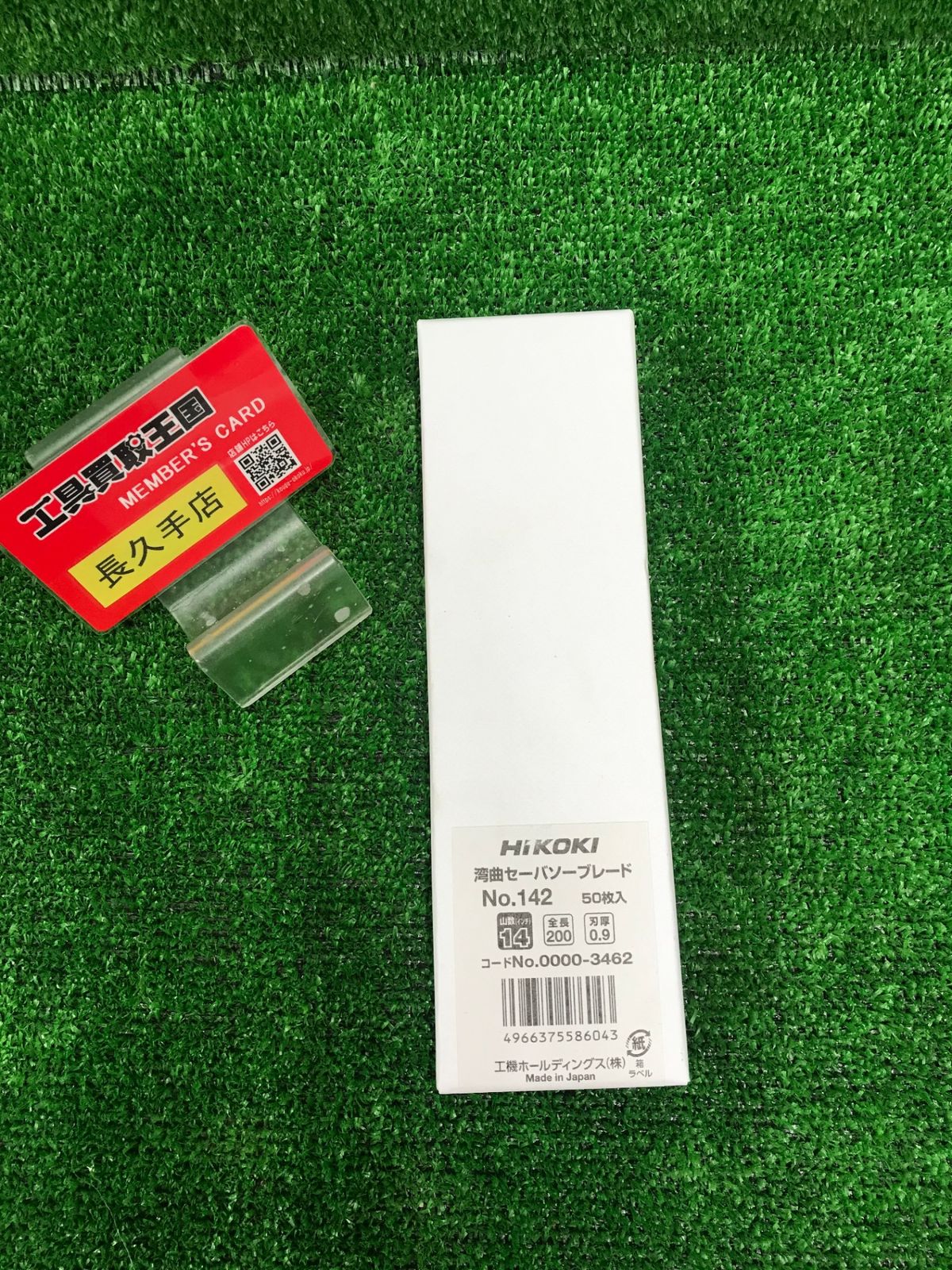 【未使用品】【0918】★HiKOKI(旧日立工機) 湾曲セーバソーブレードNo.142(全長200ｍｍ)(50枚入) 0000-3462　ITK76YB2PZ9C 12,358円
