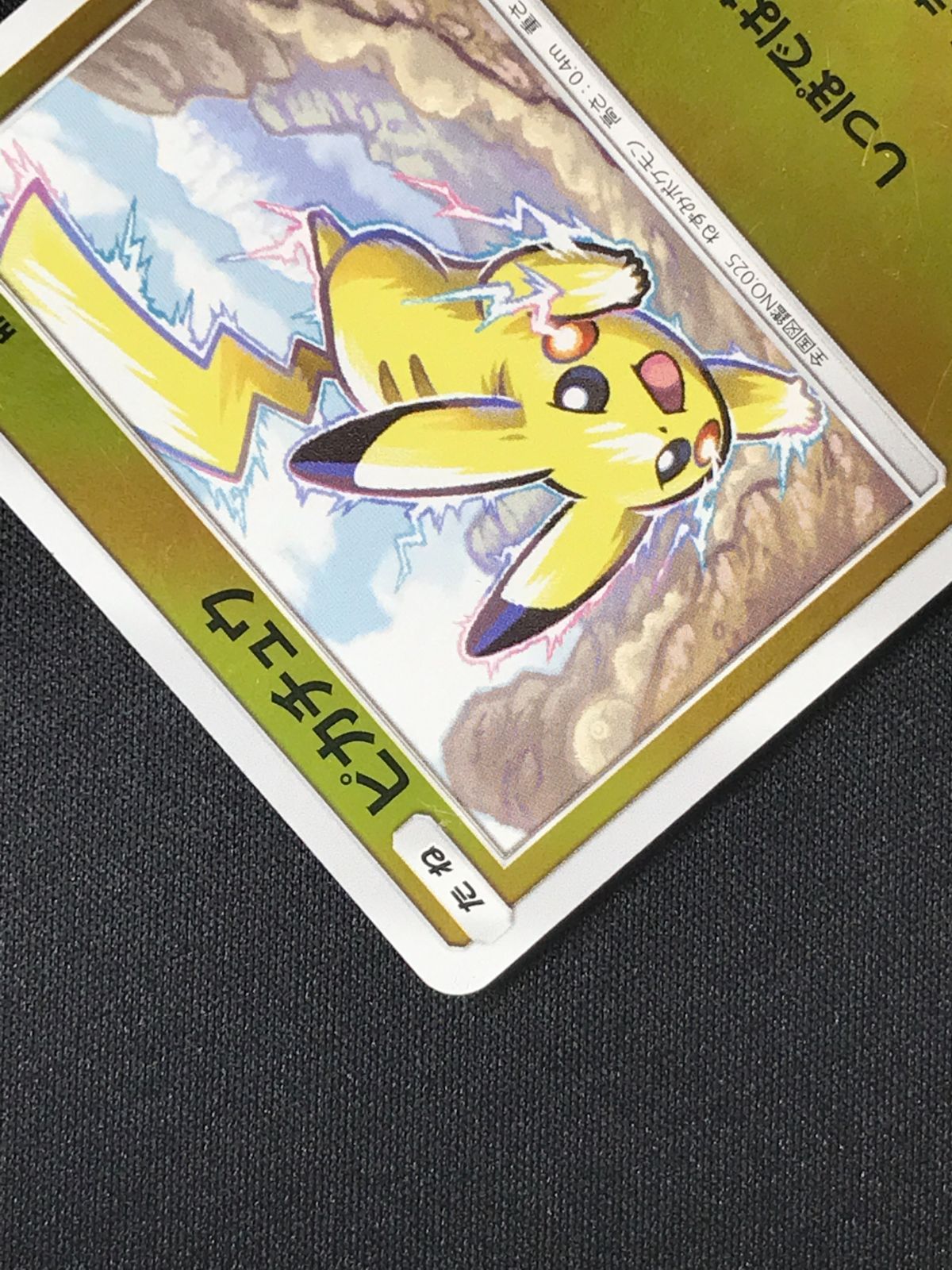 ポケモンカードゲーム ポケカ ピカチュウ - SM4+-028 SM4+ ハイクラス