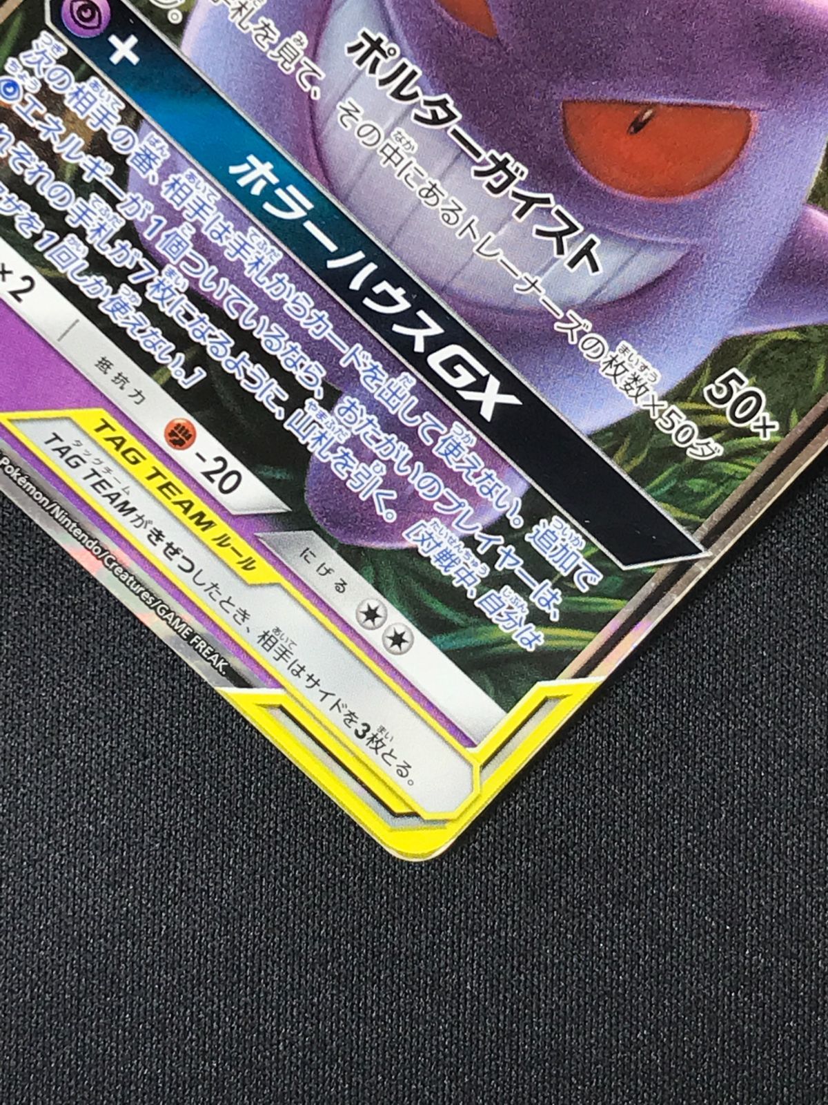 ポケモンカードゲーム ポケカ ゲンガー＆ミミッキュGX RR SM9-038 SM9