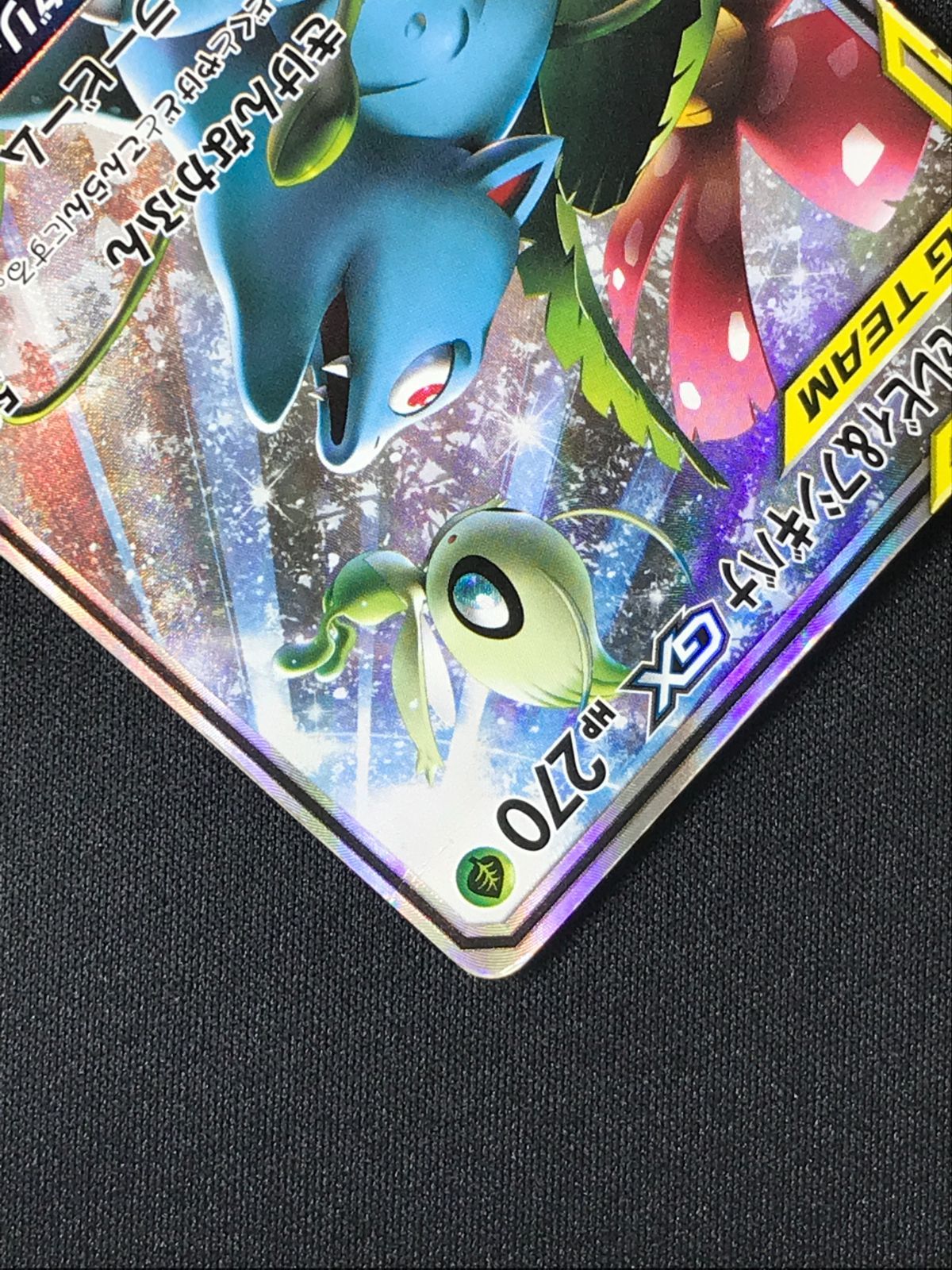 ポケモンカードゲーム ポケカ セレビィ＆フシギバナGX SR SM9-097 SM9