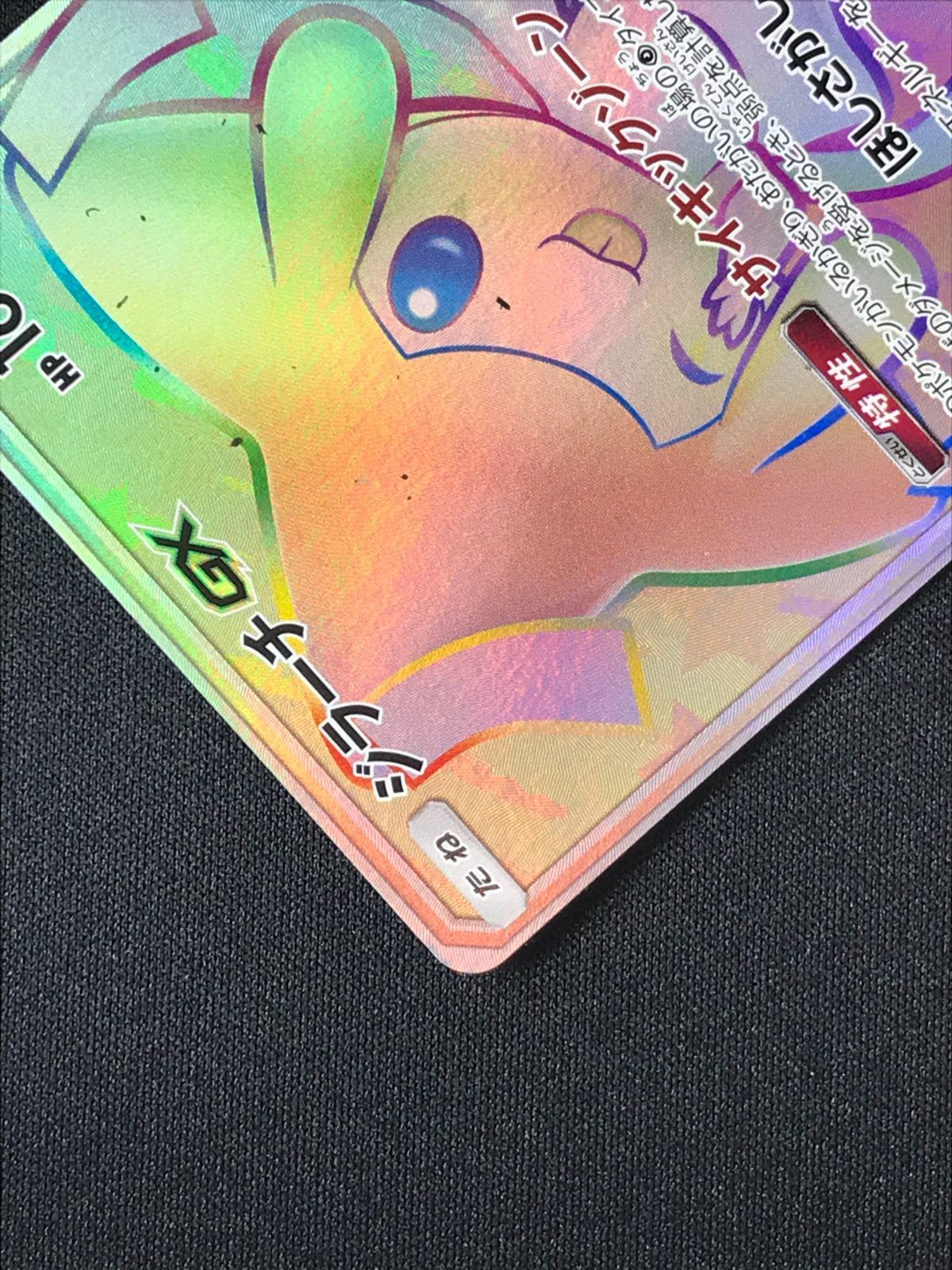 ポケモンカードゲーム ポケカ ジラーチGX HR SM12a-214 SM12a ハイ