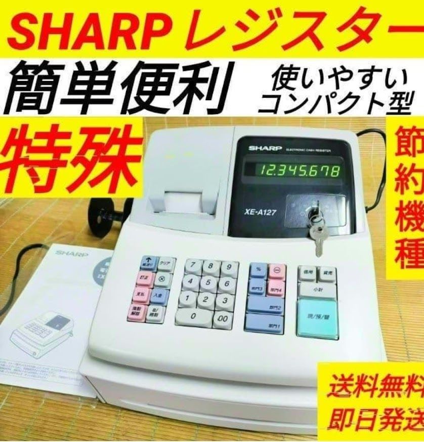 シャープレジスター　XE-A127　簡単便利特殊　送料込　333654