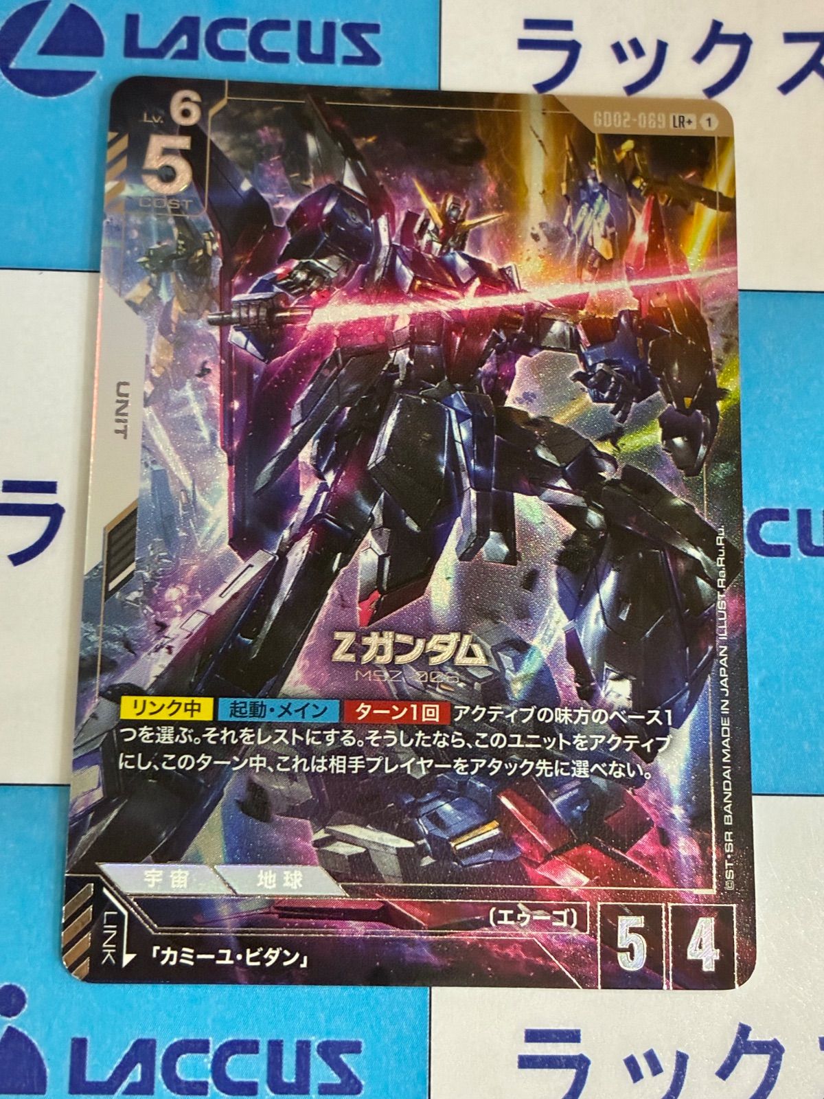 ガンダムカードゲーム Zガンダム LR+ GD02-069 パラレル - メルカリ