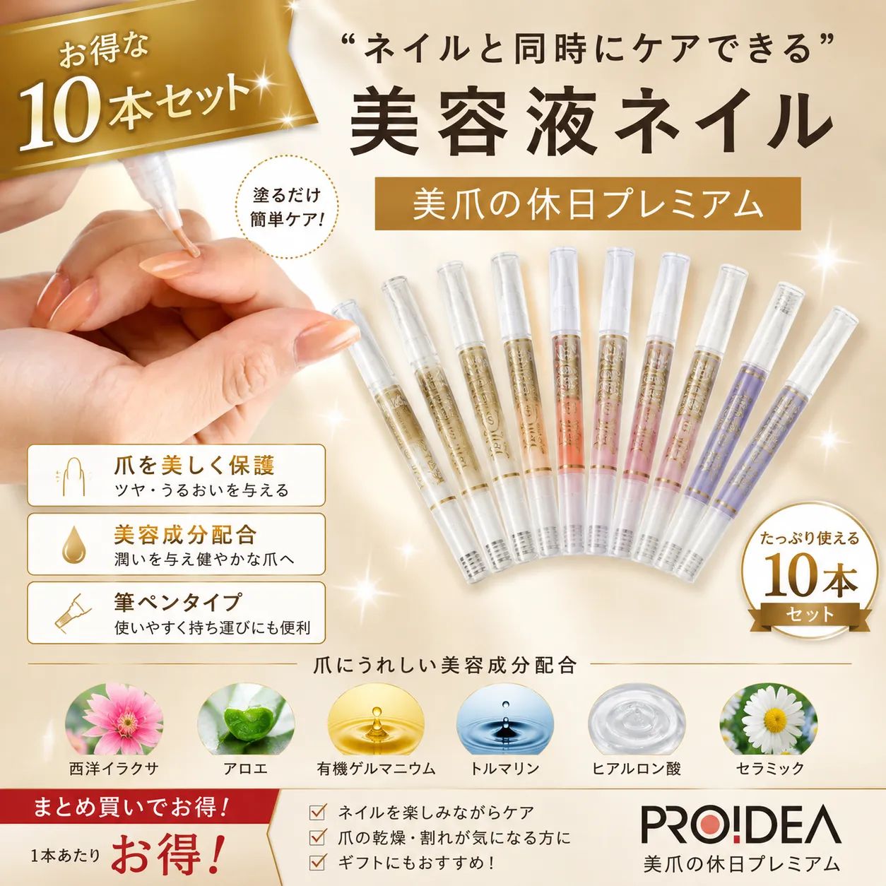 【お得な10本セット】美爪の休日プレミアム ほんのりピンク／クリア ネイルケア 爪保護 コーティング ケラチン配合 自爪ケア おしゃれ