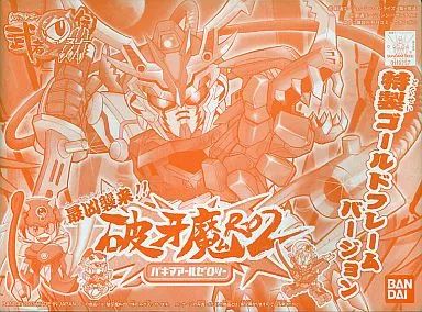 【中古】プラモデル BB戦士 破牙魔R-02 特製ゴールドフレームVer. 「武者○伝III」 [0119257]