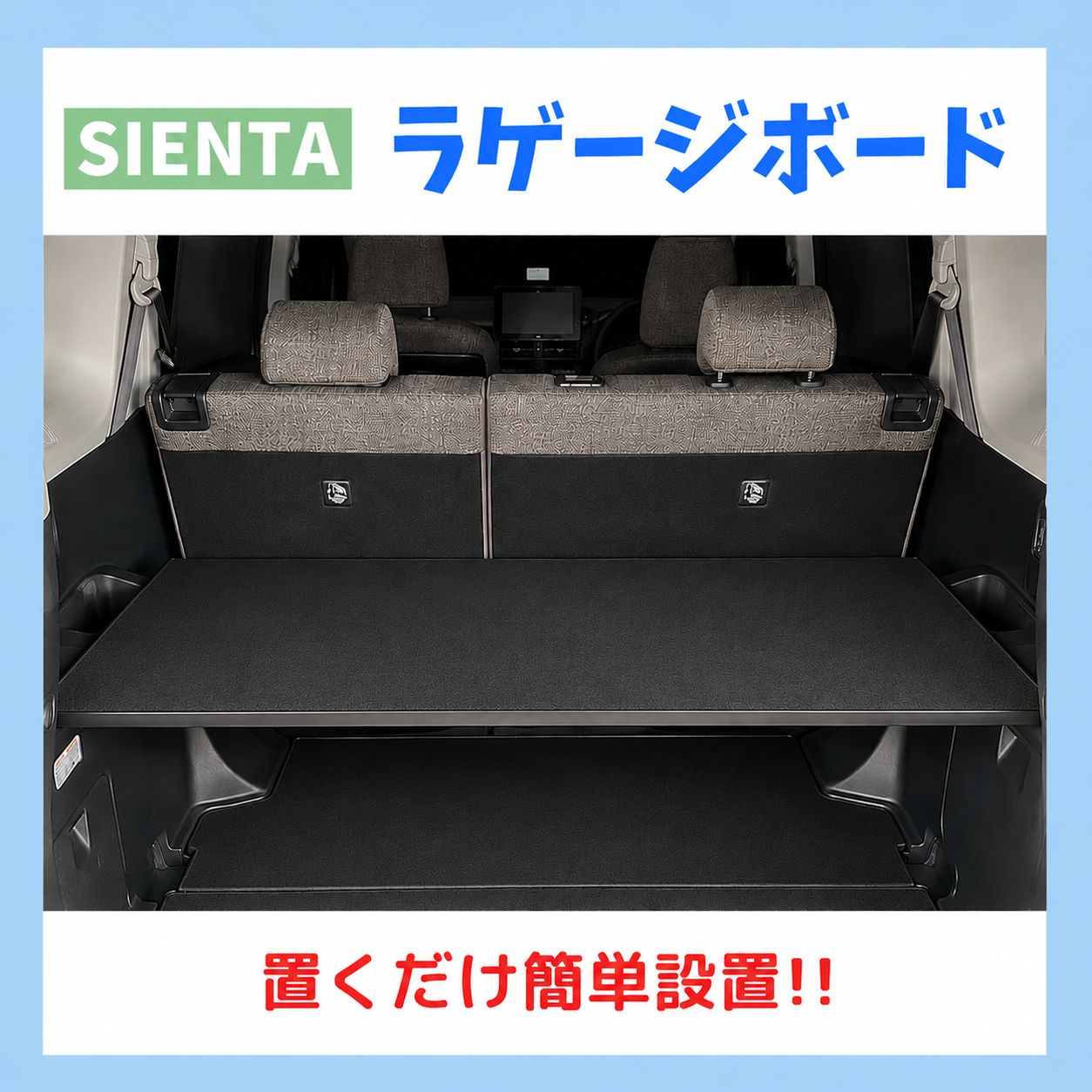 新型シエンタ 2026年 最新 ラゲージアッパーボード 使いやすくなりまし