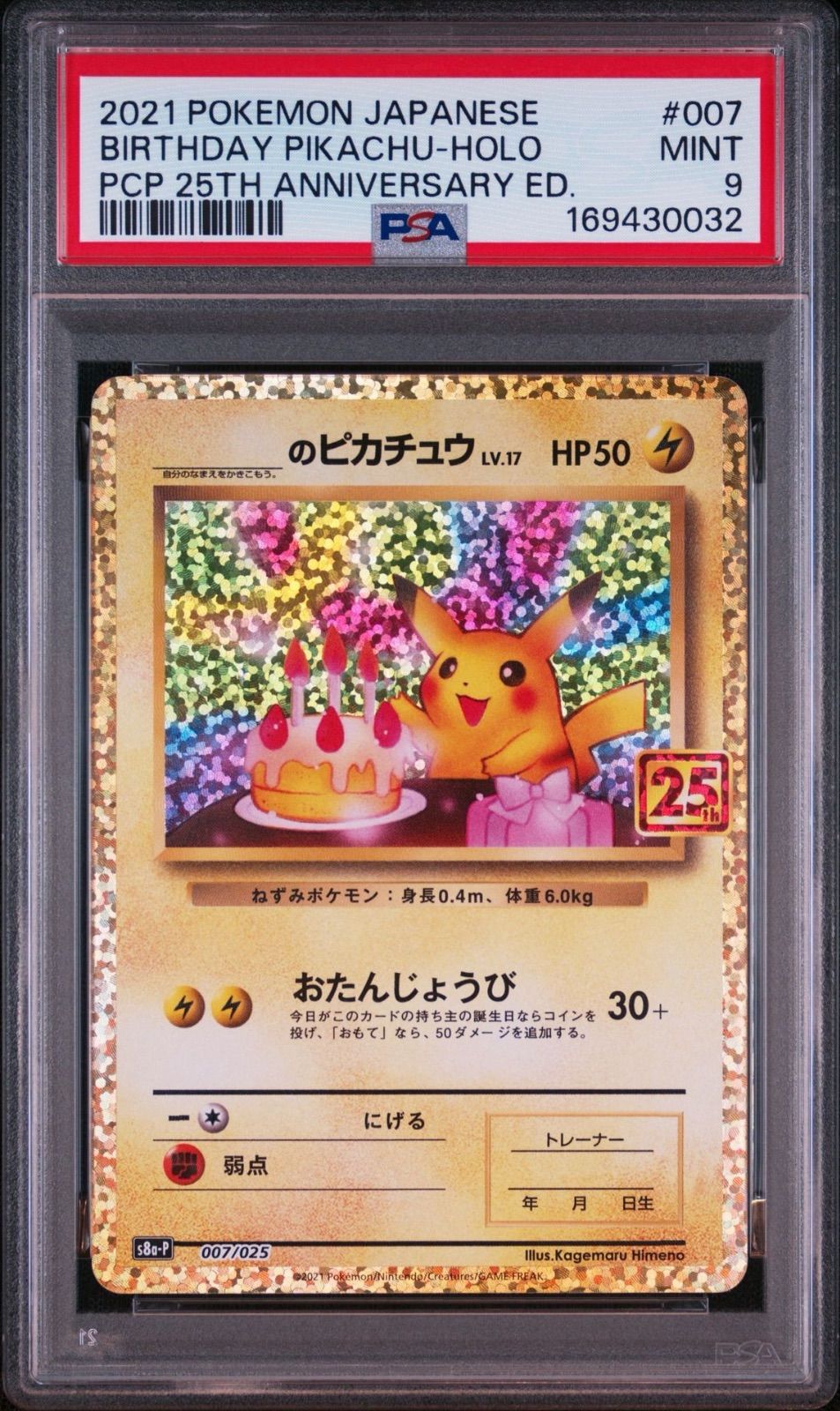 25th お誕生日ピカチュウ PSA9 - メルカリ