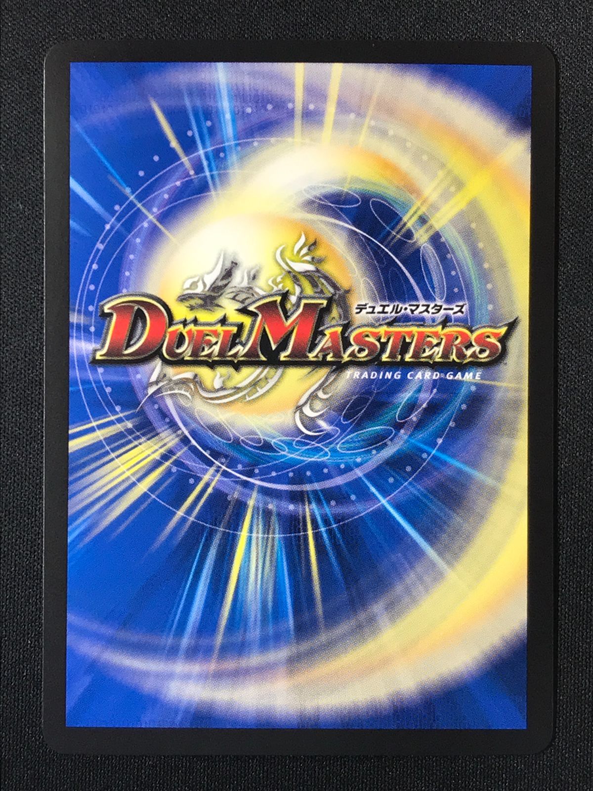 デュエルマスターズ デュエマ 飛翔龍 5000VT ビクトリーレア DM25-EX3