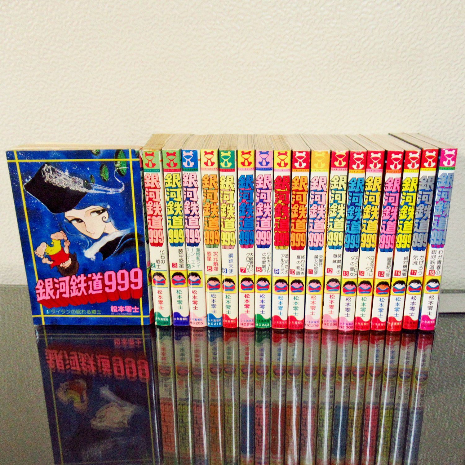 銀河鉄道999 全18巻 松本零士 少年画報社 ヒット・コミックス - メルカリ