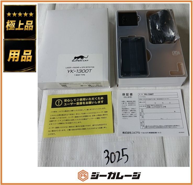『極上品』『未使用品』レーダー探知機 ユピテル YK-1300T GPS 送料無料