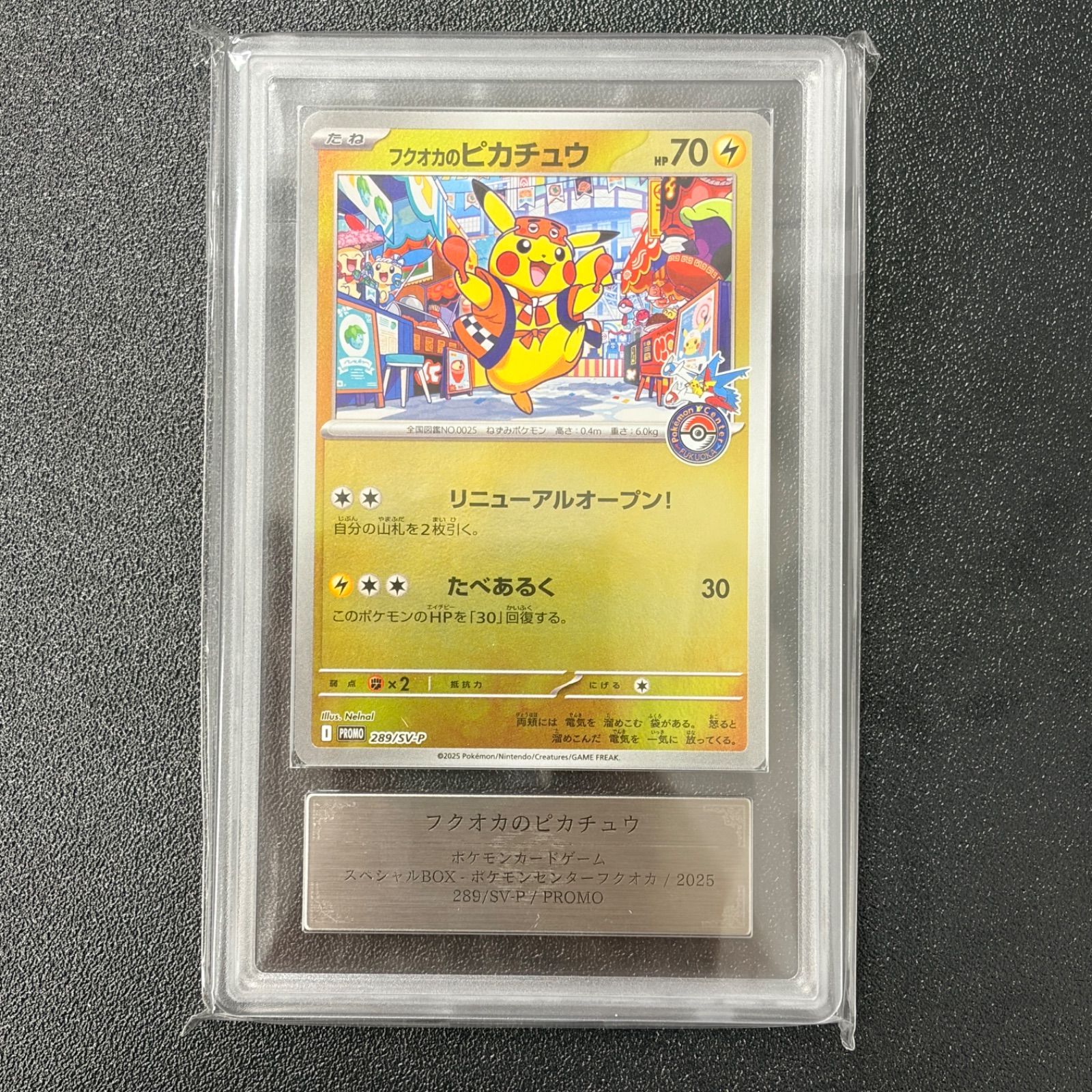 ARS10】 ポケモンカード フクオカのピカチュウ プロモ 美品 289/SV-P