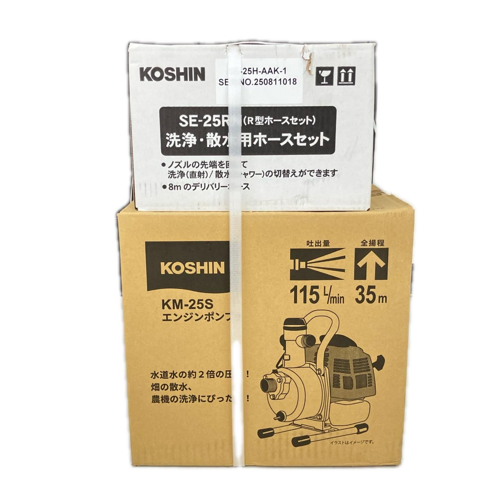 KOSHIN 2サイクル 口径25mm エンジンポンプ ホース付 KM-25S