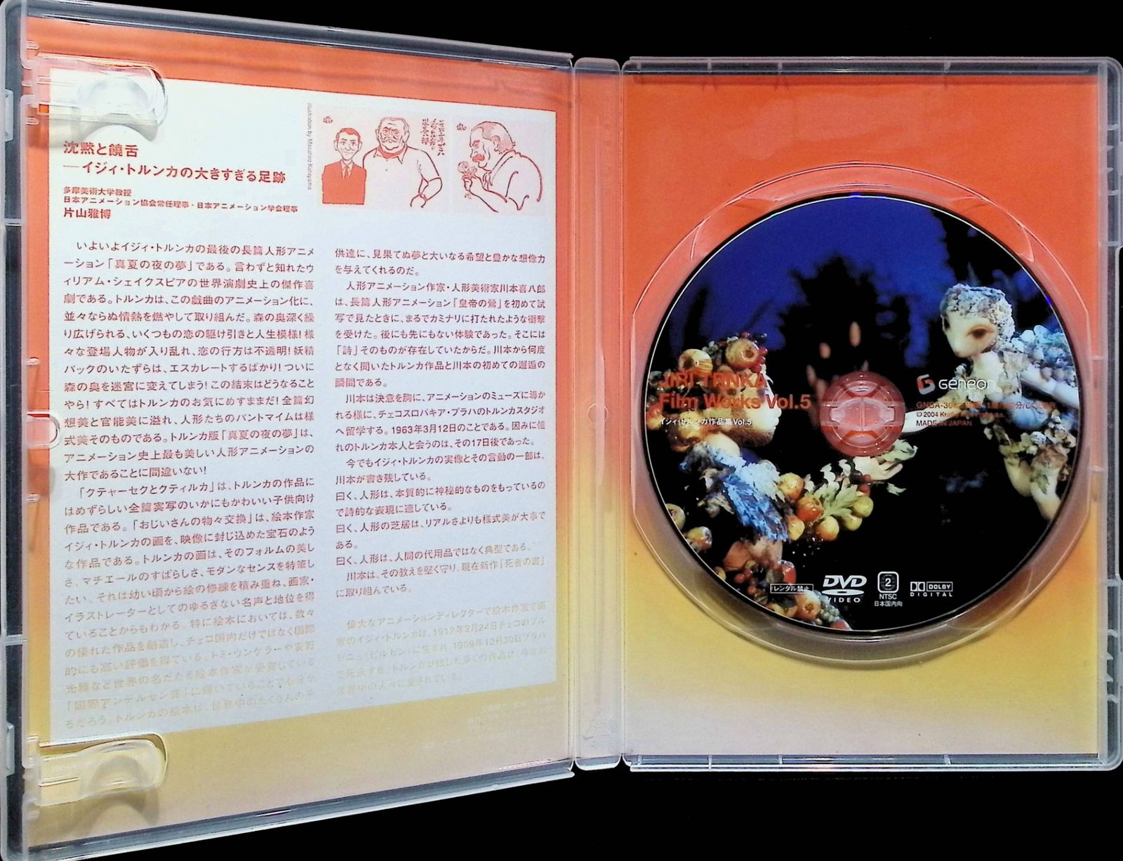 希少◇DVD イジィ・トルンカ作品集 Vol.5 5 イジィ・トルンカ作品集 Vol.5 [DVD] - メルカリ