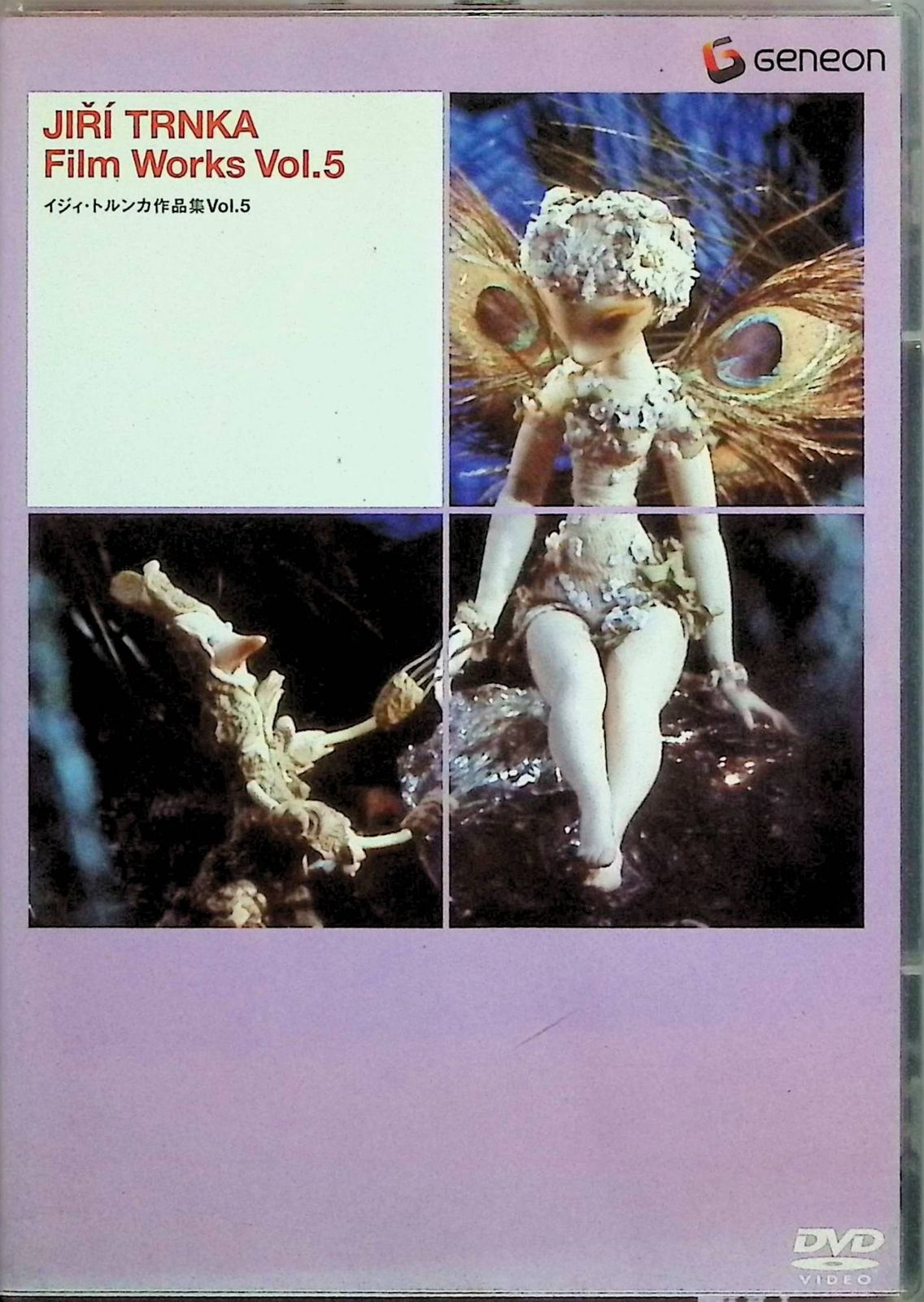 希少◇DVD イジィ・トルンカ作品集 Vol.5 5 イジィ・トルンカ作品集 Vol.5 [DVD] - メルカリ