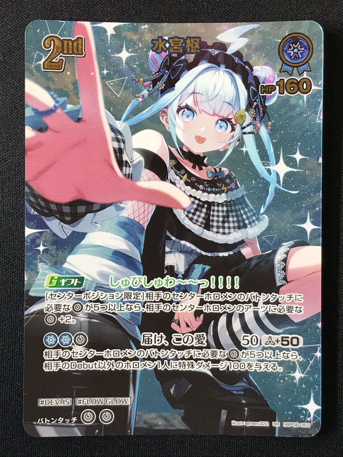 ホロライブOCG ホロカ 水宮枢 2nd UR hBP08-053 トレカ TCG 264 - メルカリ