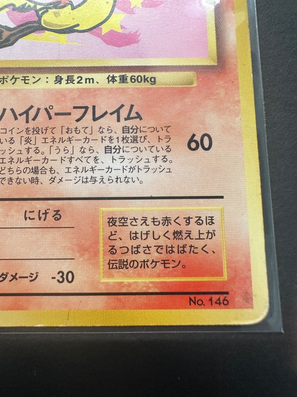 ポケモンカードファイヤー ANA スペシャル 99'バージョン 旧裏 - メルカリ
