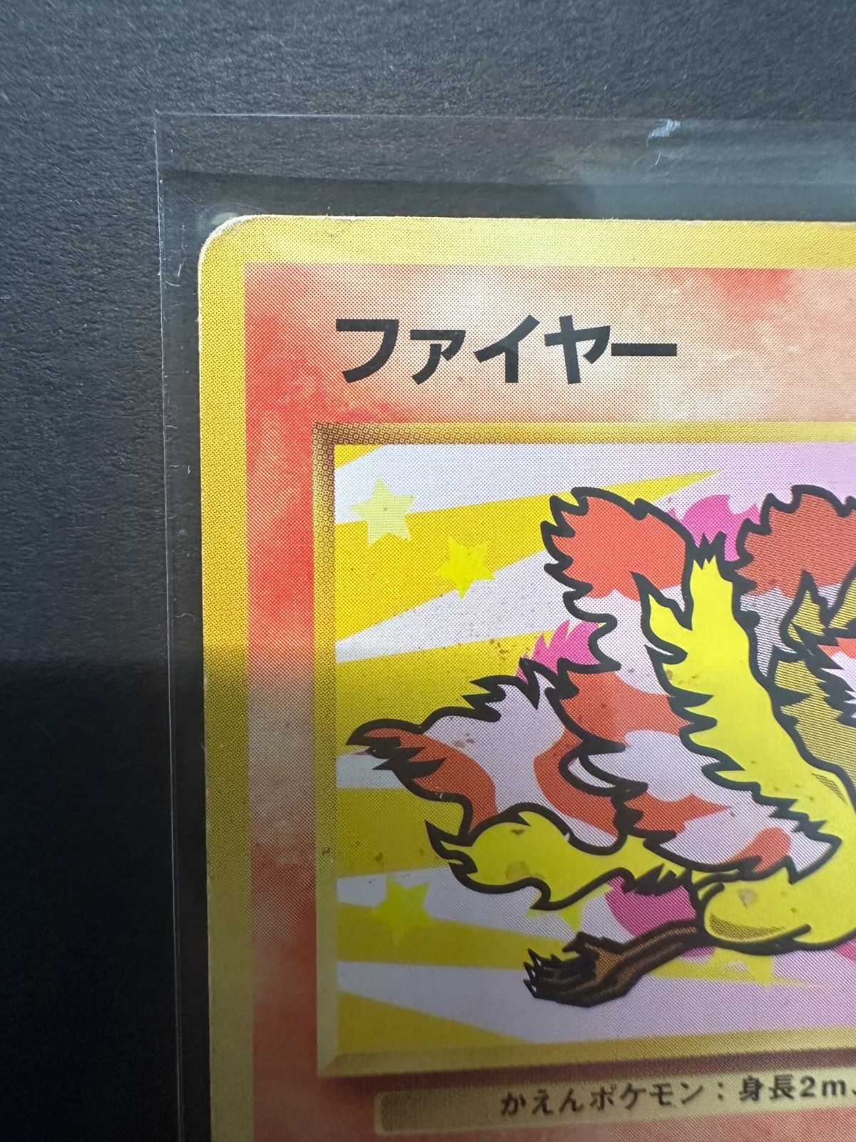 ポケモンカードファイヤー ANA スペシャル 99'バージョン 旧裏 - メルカリ