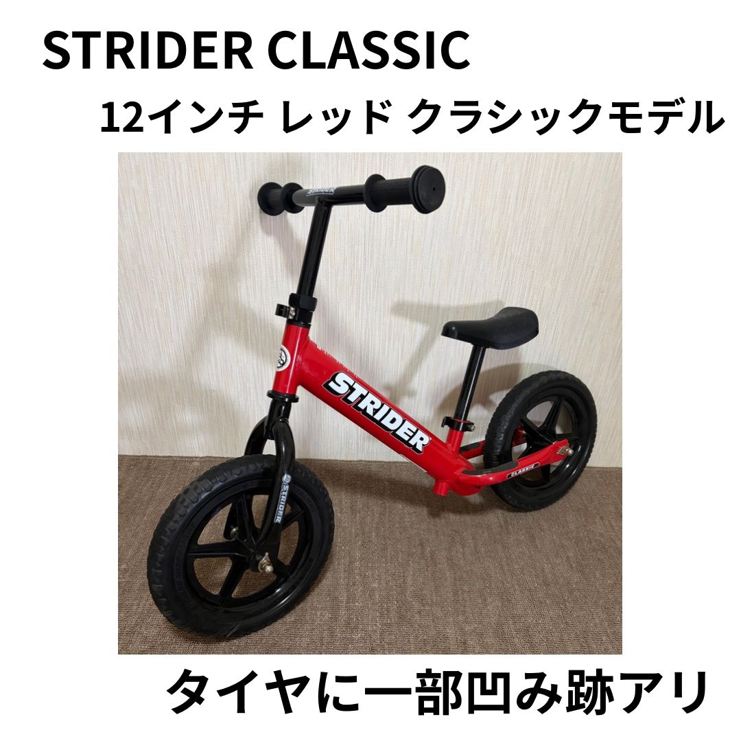 STRIDER CLASSIC 12インチ レッド クラシックモデル - メルカリ