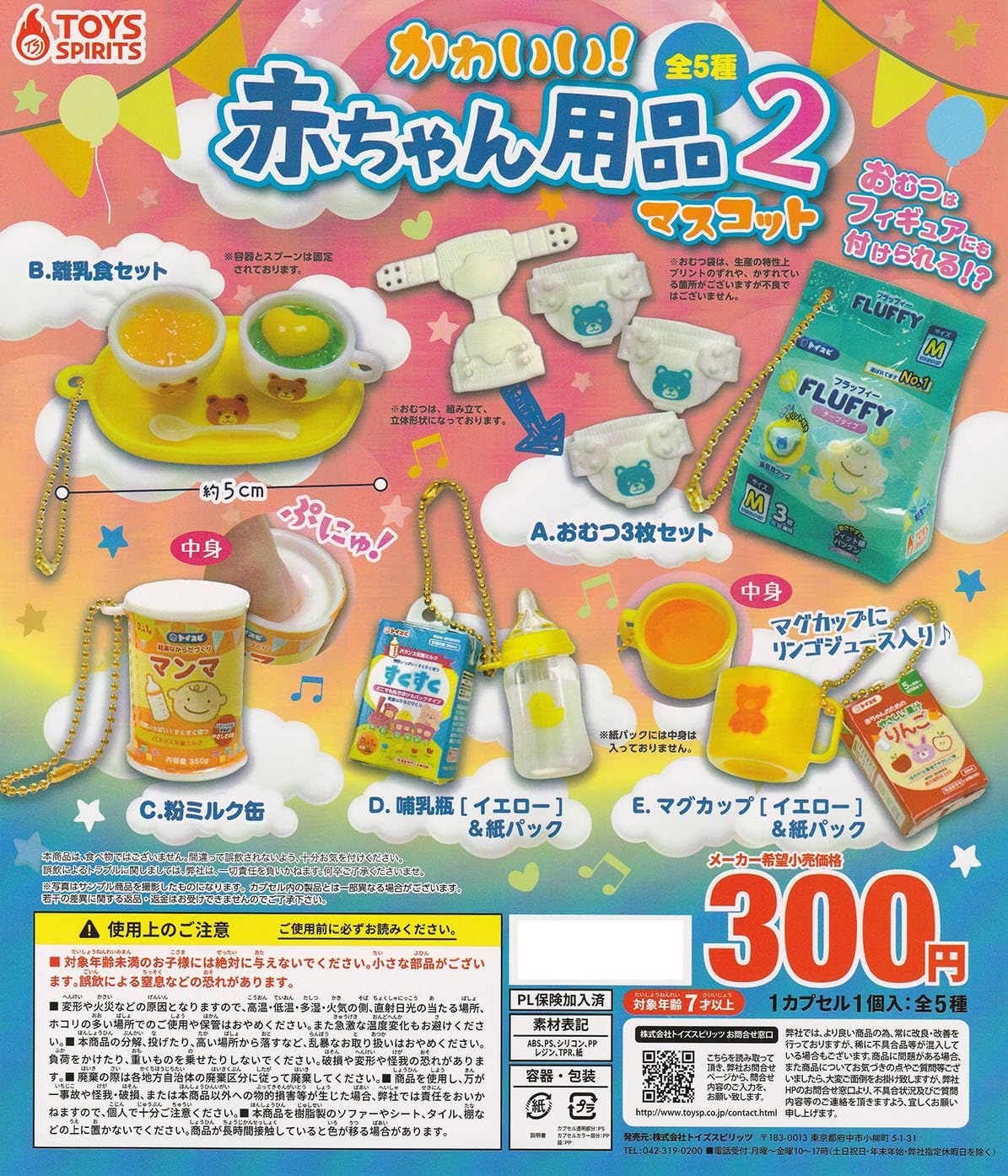 cute! Baby Supplies Mascot 2 Complete 5 Piece Set Gacha Gacha