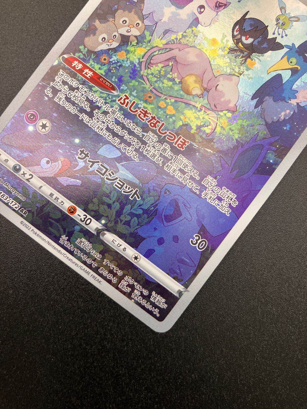 ポケモンカード ポケカ ミュウ AR S12a-183 S12a ハイクラスパック