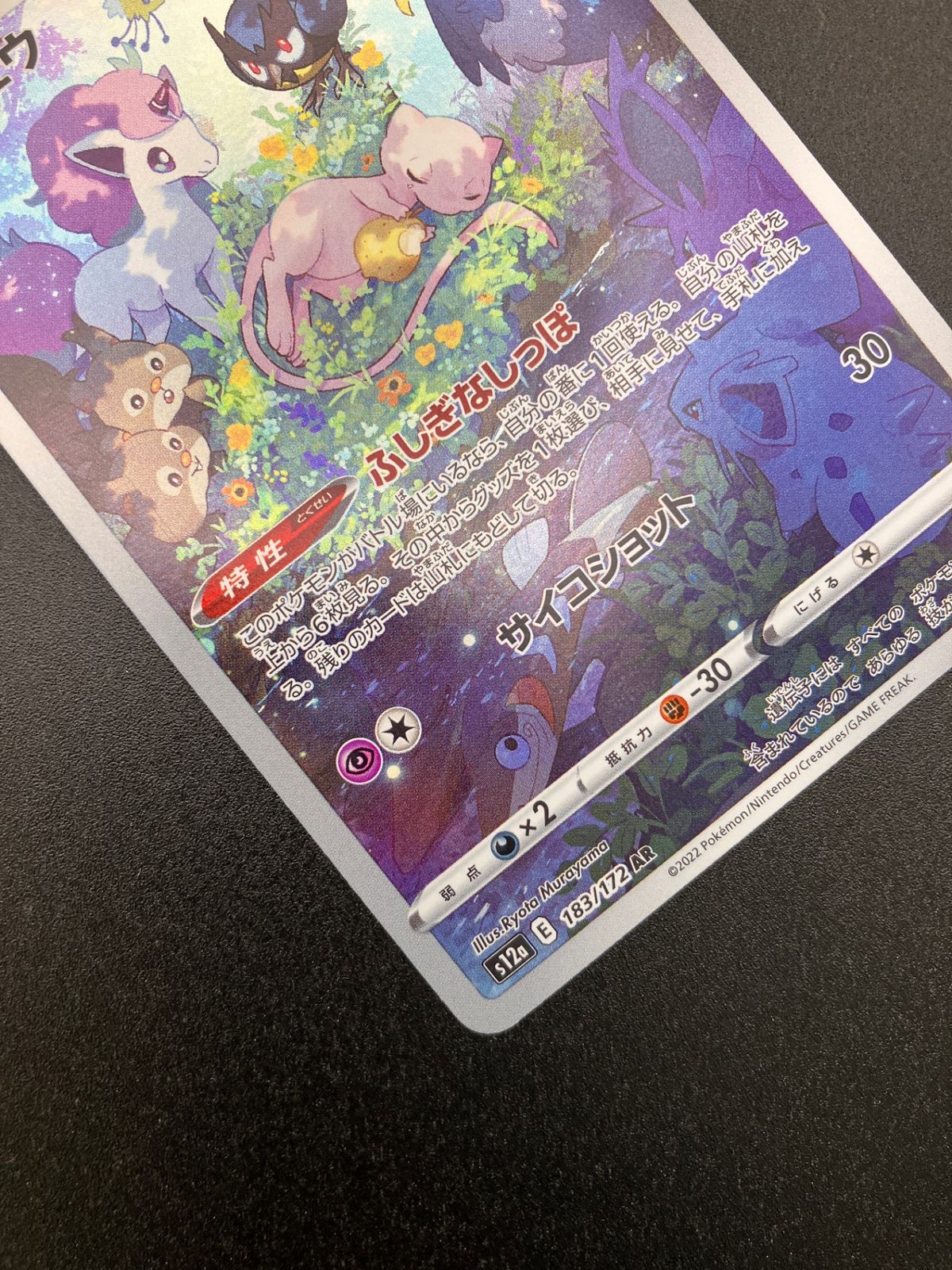 ポケモンカード ミュウ AR 25th まとめ売り VSTARユニバース ポケモン