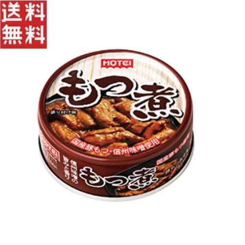 新商品～ホテイ もつ煮60gX48缶 豚もつ煮 おつまみ 備蓄 非常食 保存食 最も安い価格 新商品～ホテイ もつ煮 60gX48缶 豚もつ煮 おつまみ 備蓄