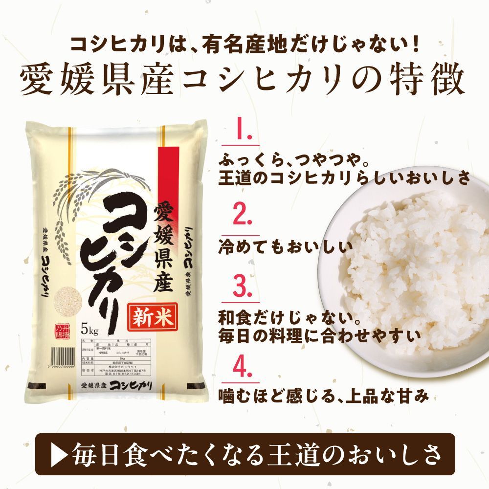 令和8年産 愛媛県産 コシヒカリ 20kg 新米 白米 - メルカリ