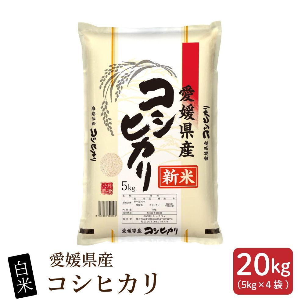 令和8年度産 コシヒカリ 20kg 令和8年産 愛媛県産 コシヒカリ 20kg 新米 白米 - メルカリ