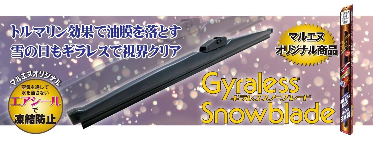 ワイパー ブレード セット 雪用 580mm 400mm 9×3Uクリップ トヨタ
