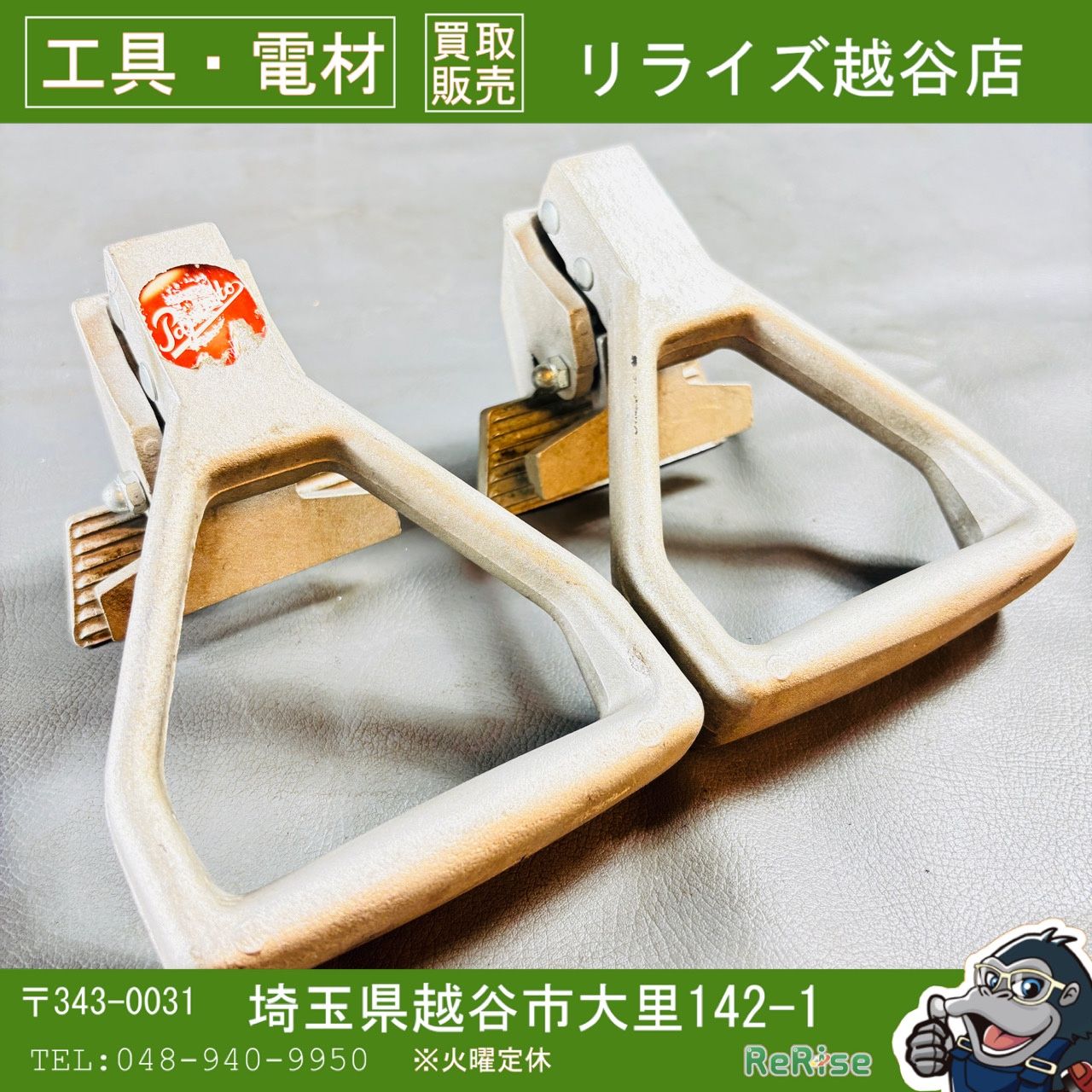 PAJARITO　カーペット剥がしプリングクロー 【中古】 【越谷店】
