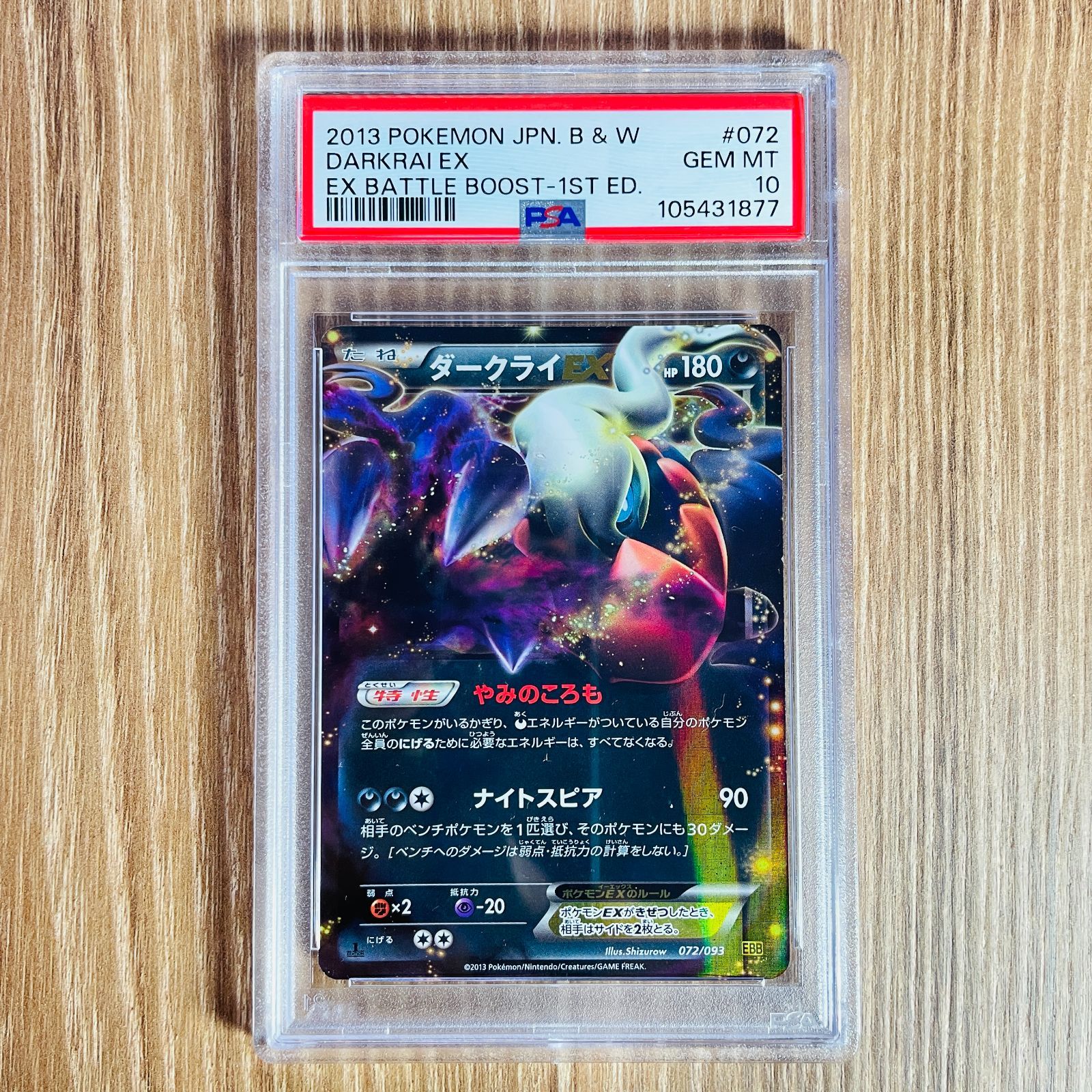 PSA10/ワンオーナー】ダークライEX 1ED 072/093 EXバトルブースト 2013