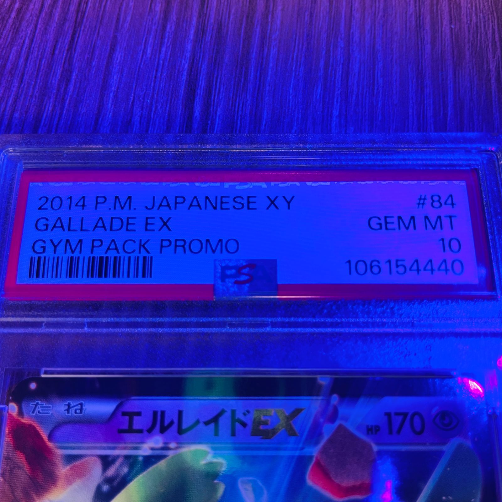PSA10/ワンオーナー】エルレイドEX プロモ 084/XY-P ポケモンカード