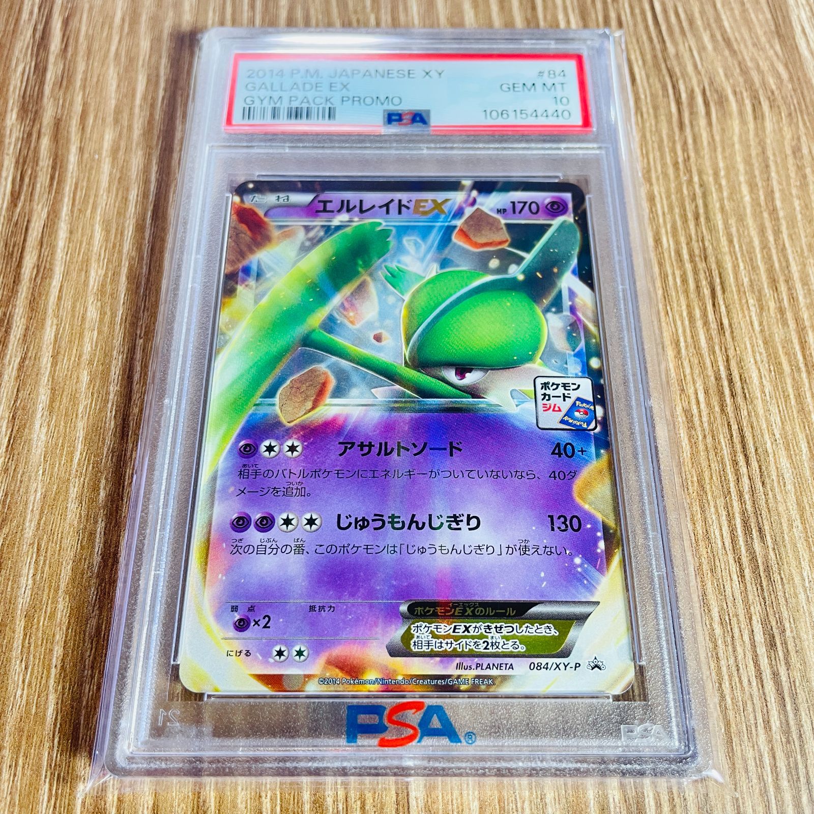 【PSA10】エルレイドEX ジムプロモ 084/XY-P【世界に64枚】 PSA10/ワンオーナー】エルレイドEX プロモ 084/XY-P ポケモンカード