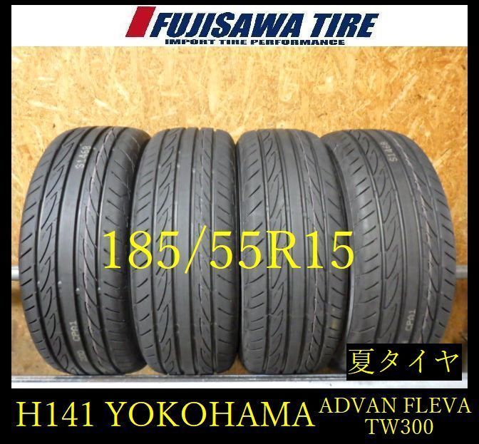 【H414】30G◆送料無料◆2026年製造 約9部山 新車外し◆YOKOHAMA ADVAN FLEVA TW300◆185/55R15◆4本