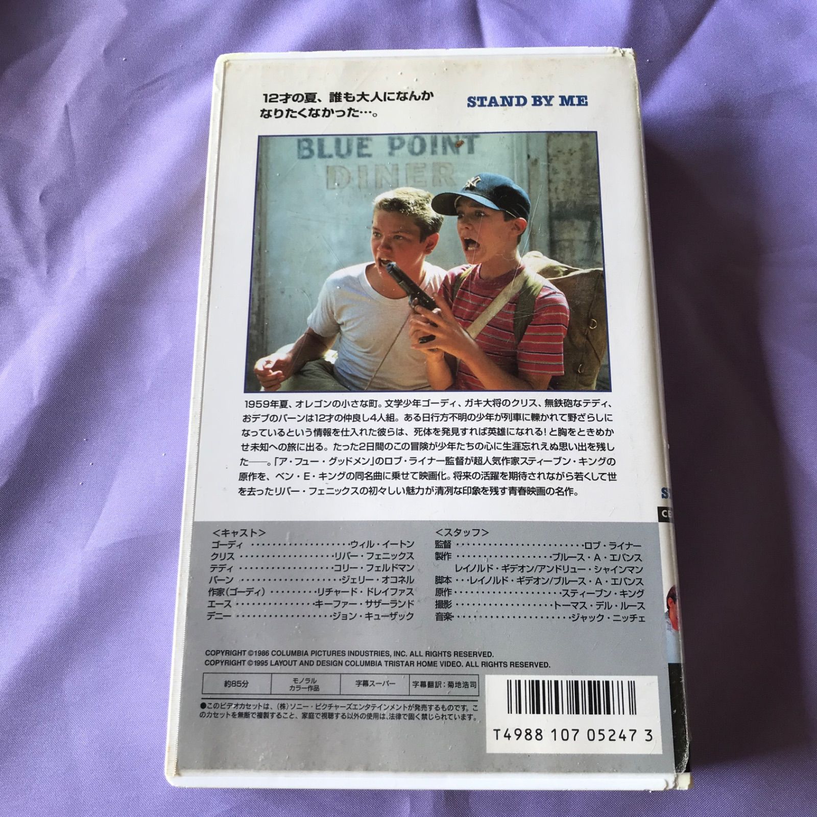 VHS スタンド・バイ・ミー（1986年米）字幕スーパー版 - メルカリ