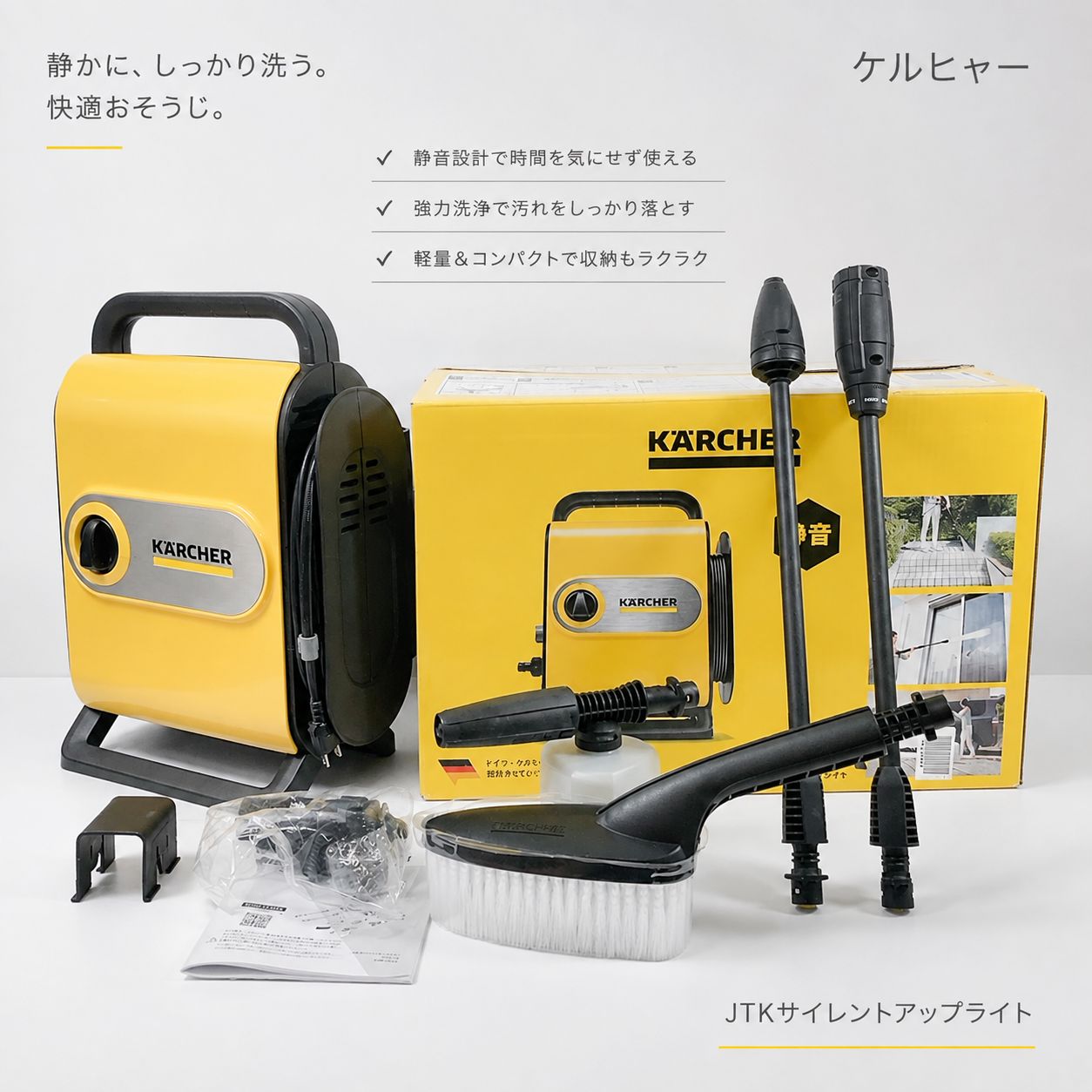 ◇ケルヒャー JTKサイレントアップライト 高圧洗浄機 ケルヒャー JTKサイレント JTK Silent Upright 高圧洗浄 洗車 ベランダ掃除 外壁掃除 静音 コンパクト 00s archive ⑧