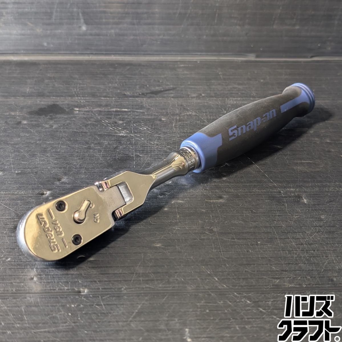 ▼【中古品】スナップオン FHF100 ソフトグリップ フレックスラチェット