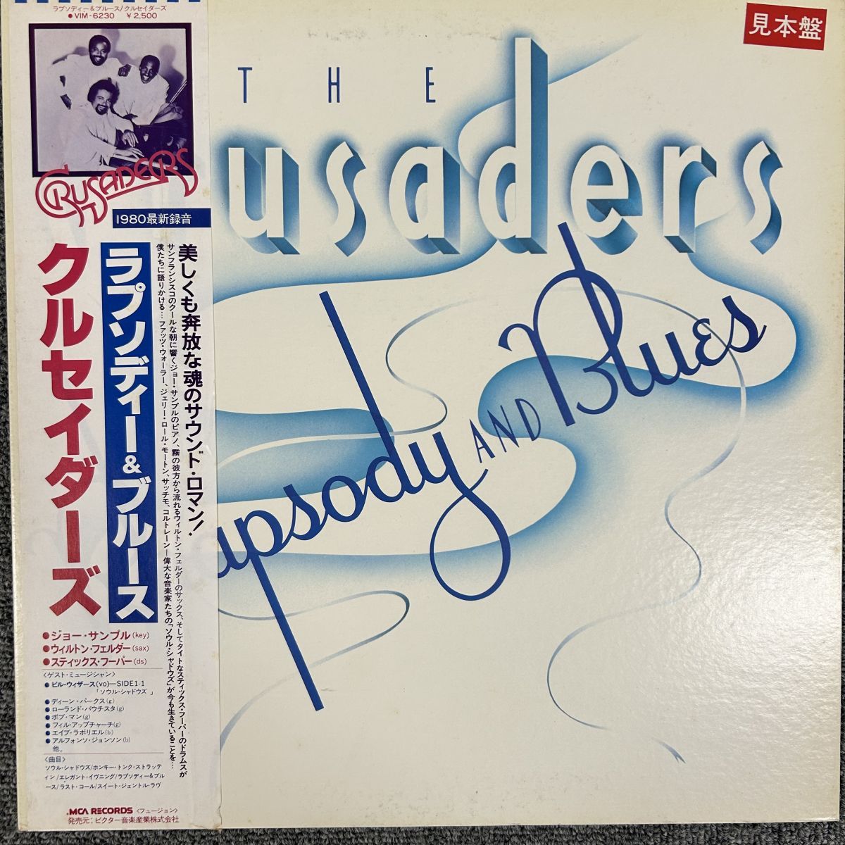 見本盤 白プロモ / クルセイダーズ / ラプソディー・ブルース / VIM-6230/レコード/record /LP