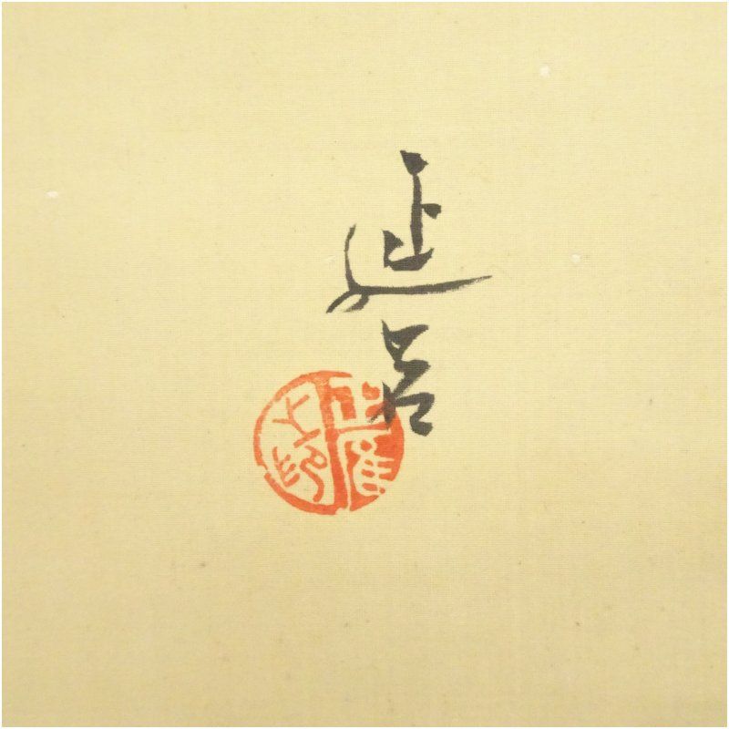 二代目 実川延雀 雷神図 肉筆絹本掛軸(保護箱) 掛け軸 床の間 書 おしゃれ 絵画 表具 芸術 茶道 年中掛け インテリア 茶掛 掛物 和室 二代目 実川延雀 雷神図 肉筆絹本掛軸(保護箱) 掛け軸 床の間 書 おしゃれ 絵画 表具 芸術 茶道 年中掛け インテリア 茶掛 掛物 和室