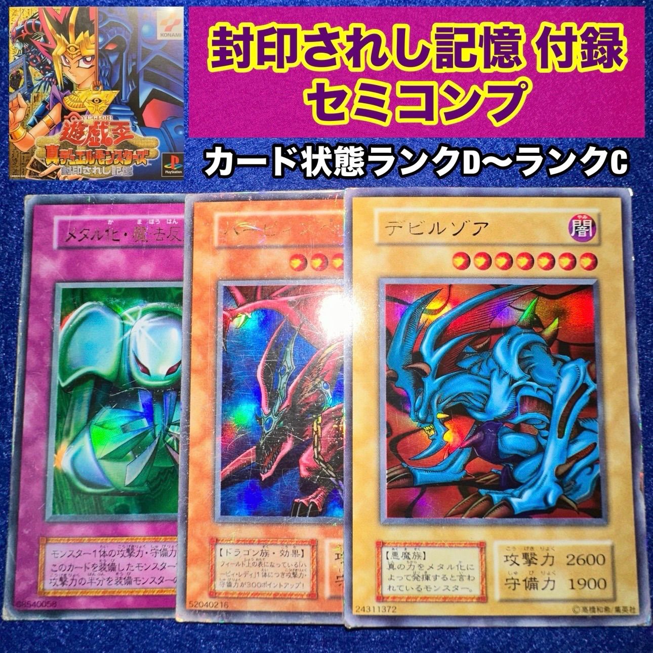 遊戯王 ys.1 初期 封印されし記憶 セミコンプ 3枚 まとめ セット キズ